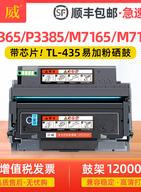 【顺丰】巨威适用奔图P3365DN硒鼓P3385DN粉盒PANTUM M7165DN M7185DN打印机一体机碳粉TL-435墨盒DL-435鼓架