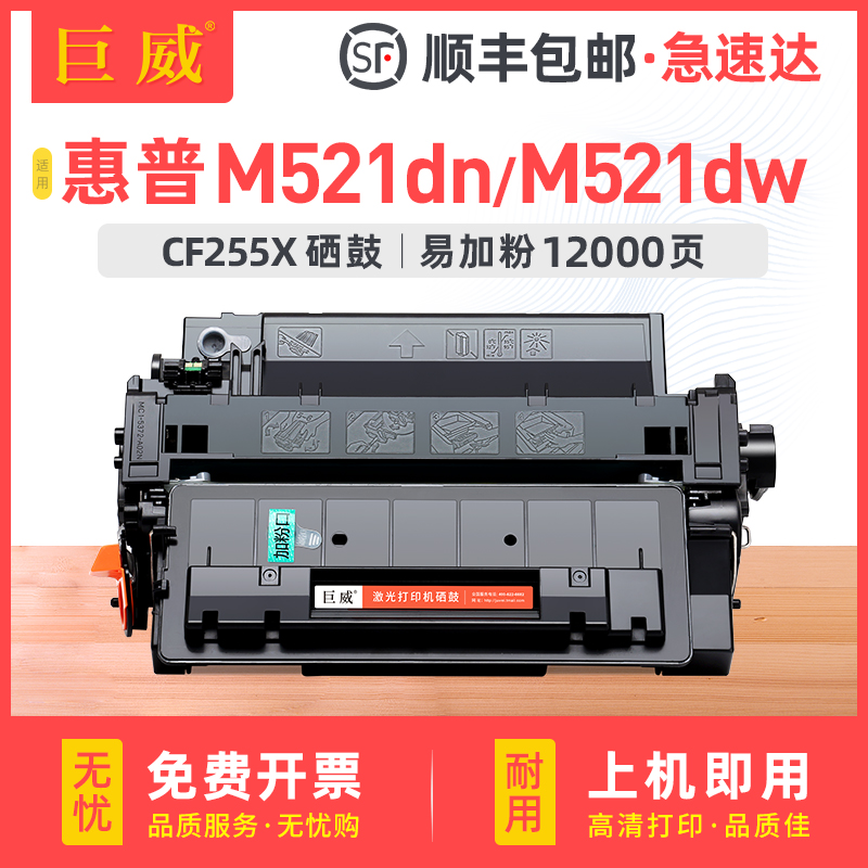 兼容原装惠普55A黑色打印硒鼓 HP LaserJet Pro MFP M521dn M521dw多功能打印机一体机硒鼓 易加粉CE255A硒鼓 办公设备/耗材/相关服务 硒鼓/粉盒 原图主图