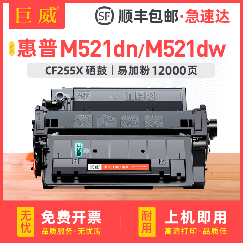 巨威惠普521dn521dw打印机硒鼓