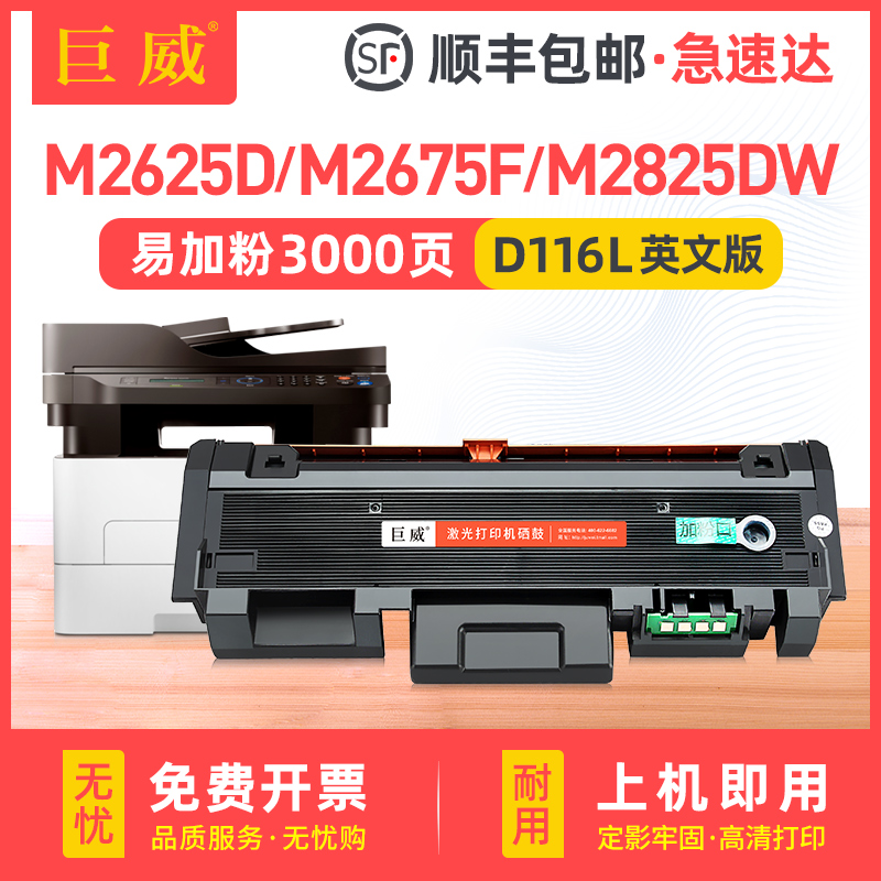 【英文版】适用三星M2625D粉盒M2675F M2825DW M2875FD打印机硒鼓M2835 M2885FW MLT-D116L墨盒港版机碳粉盒 办公设备/耗材/相关服务 硒鼓/粉盒 原图主图