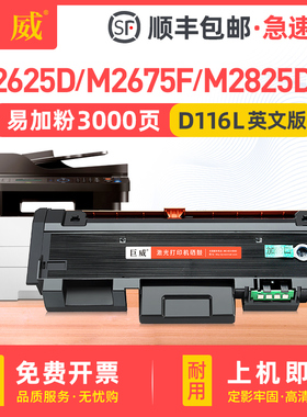 【英文版】适用三星M2625D粉盒M2675F M2825DW M2875FD打印机硒鼓M2835 M2885FW MLT-D116L墨盒港版机碳粉盒
