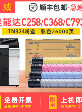 适用柯尼卡美能达C454e C554e粉盒Bizhub C258 C308 C368 C7930墨粉盒C454 C554碳粉柯美TN324 TN512墨盒硒鼓
