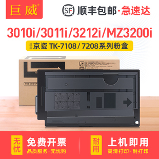 3010i粉盒3011i 7128 3212i 7118墨粉盒TK TK7138墨粉组件 MZ3200i墨盒碳粉TK 适用京瓷TK7108碳粉盒TASKalfa
