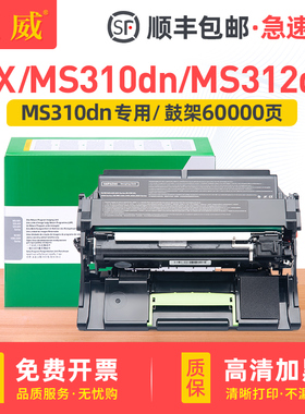 适用利盟MS310dn硒鼓MS312dn MS410dn 510dn 610de成像鼓MX310dn 511de 611鼓架MX/MS317 417dn 517de鼓组件