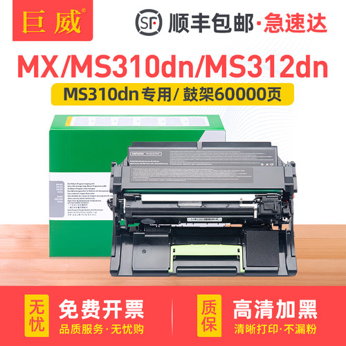 适用利盟MS310dn硒鼓MS312dn MS410dn 510dn 610de成像鼓MX310dn 511de 611鼓架MX/MS317 417dn 517de鼓组件