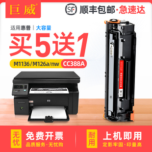 p1108 m126a p1106 m128fn墨盒P1007 1216nfh晒鼓cc388a 适用惠普m1136硒鼓hp88a p1008打印机m1213nf m126nw