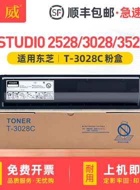 巨威 适用东芝T-3028C粉盒E-STUDIO 2528A 3028A 3528A 4528A打印机硒鼓墨盒碳粉E-STUDIO 3528AG 4528AG墨粉