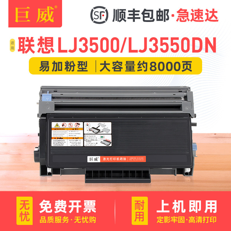 LT4636联想激光墨粉盒适用机型Lenovo LJ3600D LJ3650DN打印机粉盒M7900DNF一体机墨盒鼓架LD4636硒鼓,办公设备/耗材/相关服务,硒鼓/粉盒,淘宝优惠券,粉丝福利购,淘宝优惠卷