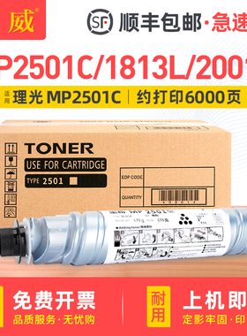 适用理光MP2501C型墨粉MP2501SP/L 1813L 2001L/SP 2013L碳粉盒基士得耶DSm1025sp 818s/820s DSm1020LSP粉盒