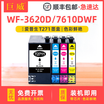 巨威爱普生T2711WF3640DT墨水盒