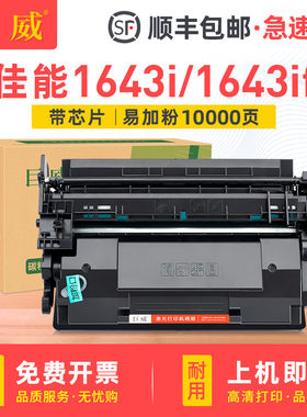 【带芯片】适用原装佳能T06硒鼓1643i粉盒1643if硒鼓 Canon imageRunner 1643i 1643if打印机墨盒 易加粉晒鼓