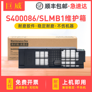 D1050 适用Epson爱普生D1080维护箱S400086 D1040 D1030 D1070宽幅打印机废墨收集器回收盒 SLMB1废墨仓D1000