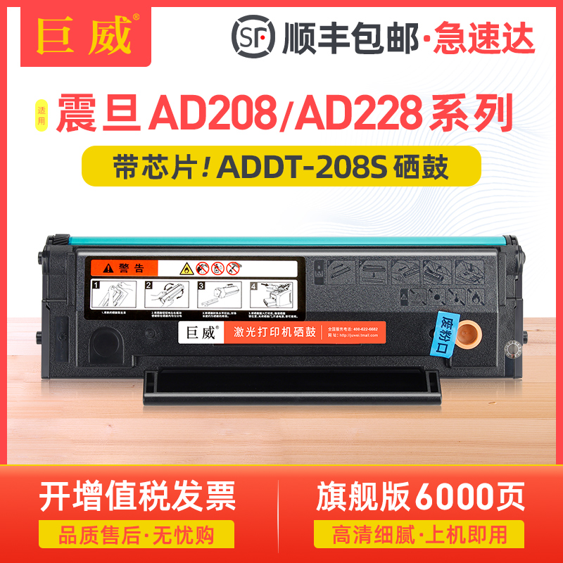 [顺丰]适用震旦AD228MWC硒鼓AD208PW AD228PS ADDT-208S粉盒AD228PNW AD228MA AD228MNA打印机墨盒碳粉墨粉盒 办公设备/耗材/相关服务 硒鼓/粉盒 原图主图