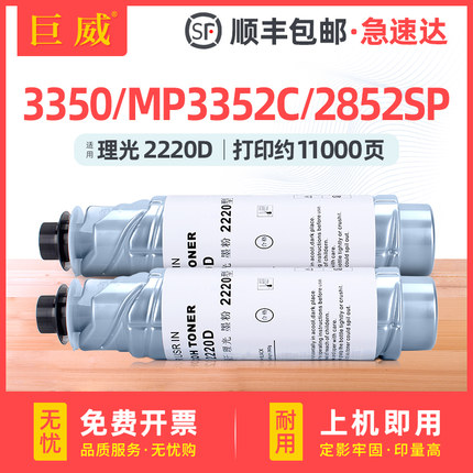 适用理光MP3352碳粉1022 1027 MP3350 2352 2852 2550 2553 3025 3030 2220D型墨粉基士得耶DSM1525 1530粉盒
