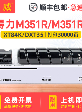 【顺丰】巨威适用得力M351R粉盒得力M351Rx粉盒deli M351R M351Rx打印机复印机硒鼓墨盒XT84Ke DXT-35e碳粉盒