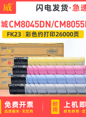适用长城CM8045DN碳粉盒GreatWall CM8055DN粉盒 复印机墨粉盒 硒鼓FK23 FC23 FM23 FY23墨粉 打印机彩色墨盒