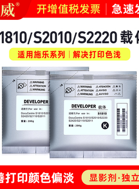 适用富士施乐S1810载体S2110 S2011nda S2010 S2220墨粉S2320 S2420 S2520铁粉FUJIFILM 2150n 2350nda显影剂