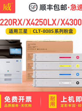 适用三星CLT-K808S粉盒SL-X4220RX碳粉盒SAMSUNG SL-X4250LX X4300LX墨粉彩色打印机复印机CMY K808S硒鼓墨盒