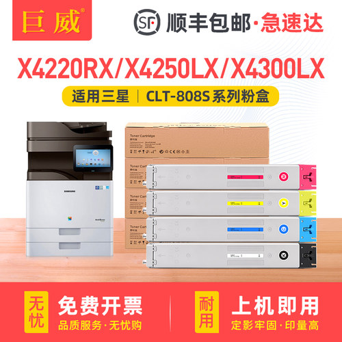 适用三星CLT-K808S粉盒SL-X4220RX碳粉盒SAMSUNG SL-X4250LX X4300LX墨粉彩色打印机复印机CMY K808S硒鼓墨盒 - 封面