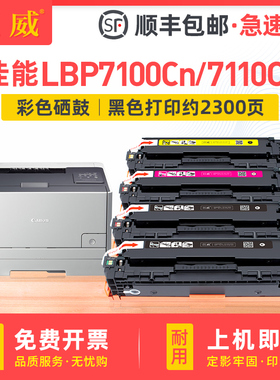 适用佳能LBP7100Cn硒鼓lbp7110cw打印机墨盒MF8210Cn mf8230cn晒鼓mf8250cn mf8280cw彩色碳粉盒CRG331易加粉