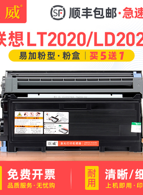 适用Lenovo联想激光墨粉盒LT2020粉盒LJ2000L LJ2050N LJ2000 Pro M7020 M7120 Pro打印机LD2020硒鼓兼容原装