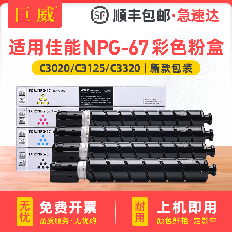 适用佳能NPG-67墨粉C3020 C3330粉盒C3025 C3125 C3120L C3222 C3226碳粉C3320L C3325复印机C3520 C3525墨盒