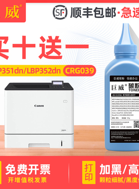 适用佳能039硒鼓易加粉LBP351x LBP352x激光打印机碳粉LBP351dn LBP352dn黑色墨粉039H晒鼓加黑型补充碳粉