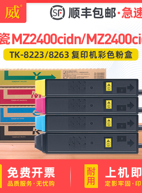 适用京瓷TK-8223墨粉盒MZ2400cidn打印机粉盒硒鼓ECOSYS MZ2400cidw复印机墨盒 TK-8263K CMY墨粉组件 碳粉盒