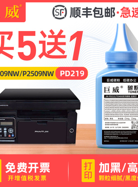 适用奔图m6509nw打印机碳粉p2509nw m6535nw p2509 p2535nw M6559NW M6609NW PD219硒鼓pd666墨盒 pantum墨粉