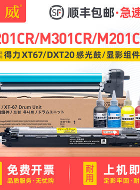 适用得力M201CR感光鼓组件deli M201CRx成像鼓 M301CR M351CR复印套鼓 得力XT67硒鼓 得力XT88鼓架 DXT20鼓架