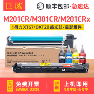 M201CRx成像鼓 得力XT88鼓架 M301CR 得力XT67硒鼓 DXT20鼓架 M351CR复印套鼓 适用得力M201CR感光鼓组件deli