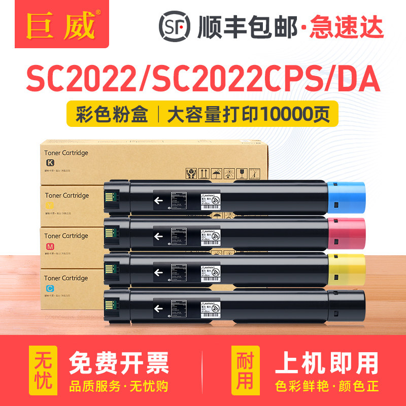 适用富士施乐2022粉盒SC2022碳粉盒SC2022DA/CPS打印机墨粉盒DocuCentre SC2022彩色复印机硒鼓墨盒碳粉墨粉