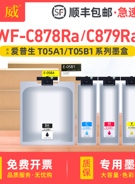 适用爱普生WF-C878Ra墨盒EPSON WF-C879Ra彩色喷墨打印机T05A1墨水盒T05B1连供墨盒商喷墨袋 T6714废墨维护箱