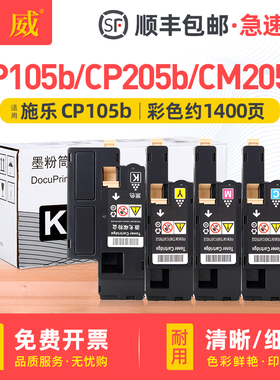 适用富士施乐cp105b粉盒cm205b cm215fw cp215w碳粉CP205b cm215f墨盒cm215b cm205f墨粉CP205w碳粉盒含载体