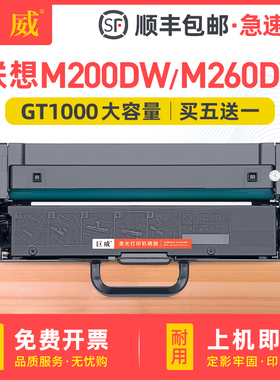 巨威 适用联想M200DW粉盒M260DW硒鼓墨盒M200DW打印机GT1000粉盒GD1000鼓架Lenovo至像200一体机碳粉盒墨粉盒