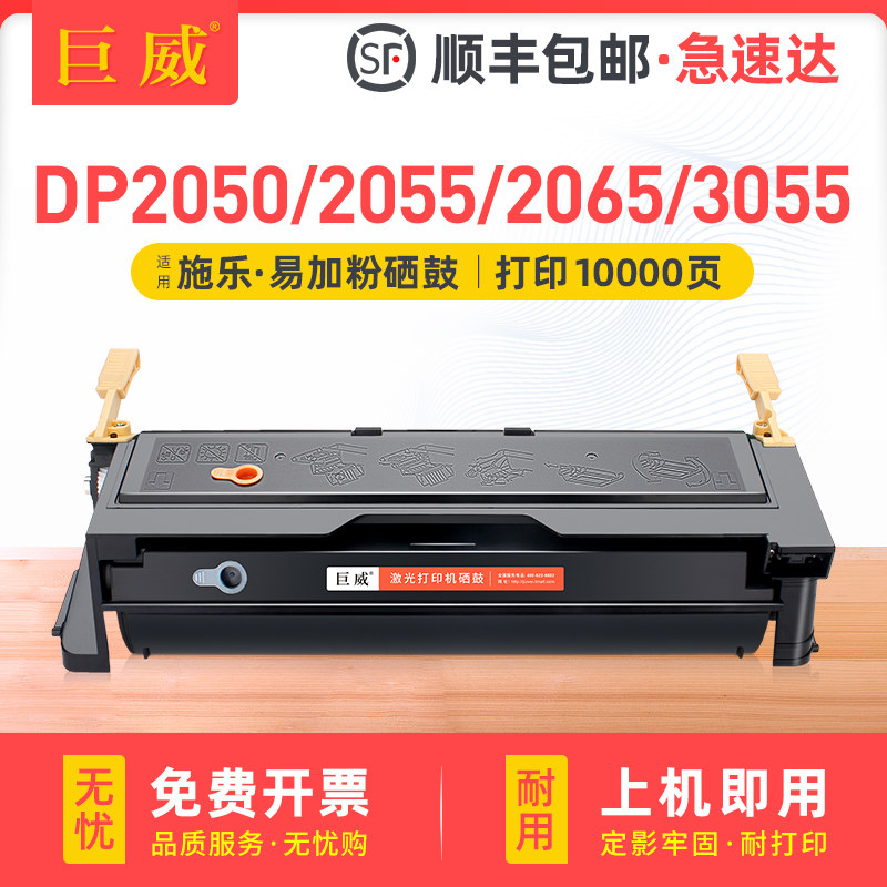 巨威适用富士施乐3055硒鼓DocuPrint 2050 2065粉盒2055 DP3055墨盒A3激光打印机硒鼓CWAA0710易加粉晒鼓墨粉