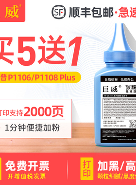 适用惠普P1108打印机碳粉HP LaserJet Pro P1106 plus P1108 plus激光打印机硒鼓P1106碳粉HP惠普88A黑色墨粉