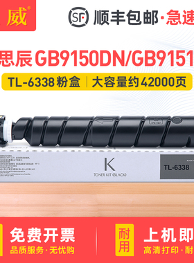 适用立思辰TL-6338墨粉盒LANXUM GB9150dn GB9151dn粉盒黑白多功能打印机硒鼓复印机墨粉仓墨盒TL-6348碳粉盒