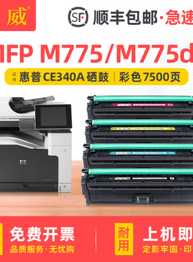适用惠普M775dn硒鼓hp LaserJet 700 color MFP M775彩色打印机651A硒鼓CE340A黑色CE341A CE342A CE343A硒鼓