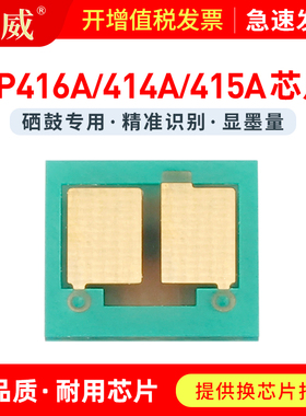 适用惠普M479dw硒鼓芯片M479fdw M479fnw墨盒Laserpro MFP M454dn/dw M454nw碳粉盒HP416A HP415A HP414A粉盒