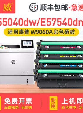适用HP惠普E55040dw硒鼓E57540dn硒鼓LaserJet Managed MFP E55040dw E57540c打印机一体机碳粉盒W9060MC墨盒