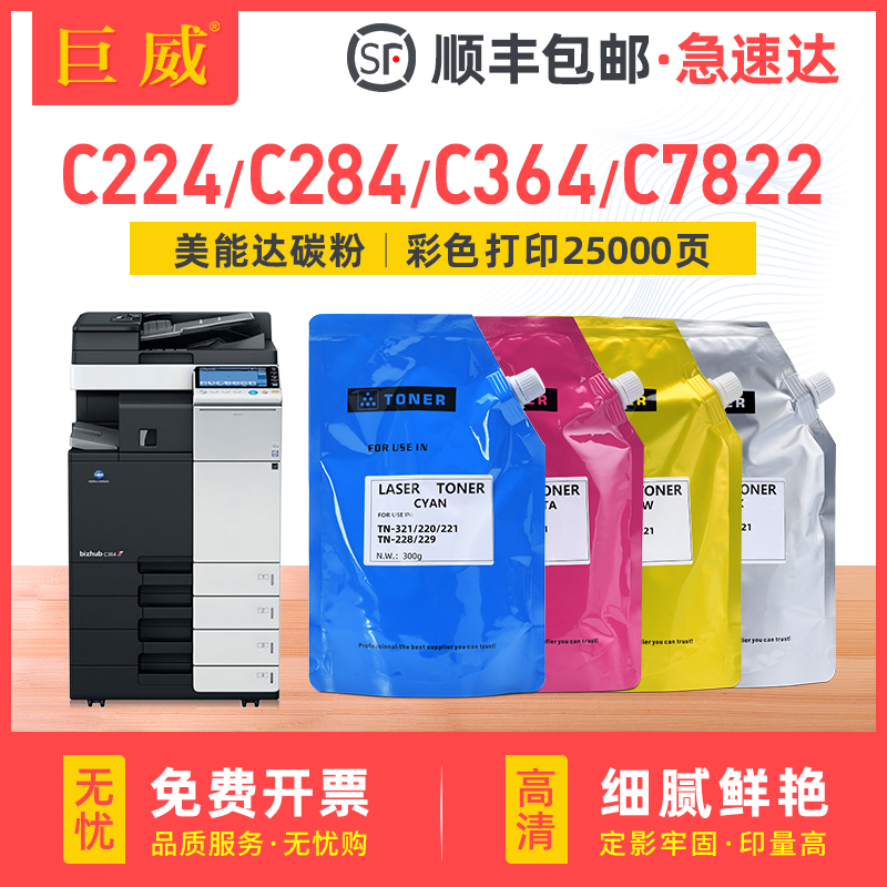 适用柯尼卡美能达TN220KCMY碳粉C221 C221S C227 C287 C281 C7122 C7128 C7528复印机墨粉 柯美TN221彩色碳粉