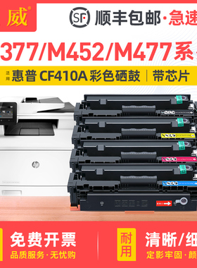 巨威适用惠普M452硒鼓cf410a M452dn m452nw M477fdw打印机墨盒HP410A m452dw易加粉M377dw彩色M477fnw碳粉盒