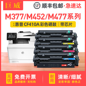 巨威适用惠普M452硒鼓cf410a M452dn m452nw M477fdw打印机墨盒HP410A m452dw易加粉M377dw彩色M477fnw碳粉盒