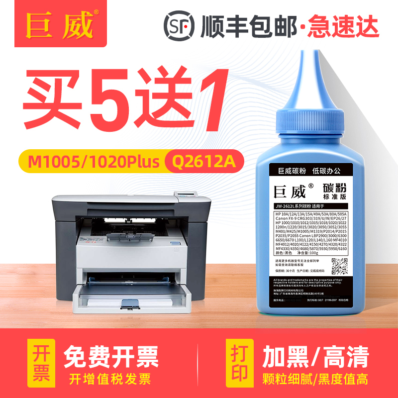 买5送1 高清加黑型碳粉 输出清晰 质量稳定