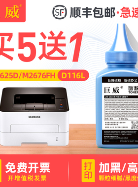 适用三星MLT-D116L墨粉SL-M2625D M2676FH M2825DW M2875FD激光打印机碳粉M2885FW M2886一体机D116S墨粉黑色