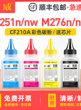 适用惠普M251n碳粉M251nw激光打印机硒鼓MFP M276n M276nw一体机墨盒CF210A 131A墨粉LaserJet Pro 200 Color