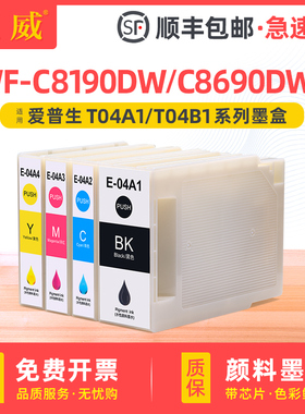 适用爱普生C8690DWF墨盒Epson WF-C8190DW C8690DTWF C8190DTW墨袋打印机T04B1 T04A1墨水盒T6714废墨维护箱