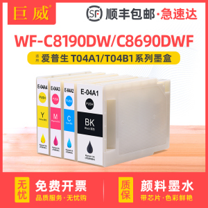 适用爱普生C8690DWF墨盒Epson WF-C8190DW C8690DTWF C8190DTW墨袋打印机T04B1 T04A1墨水盒T6714废墨维护箱