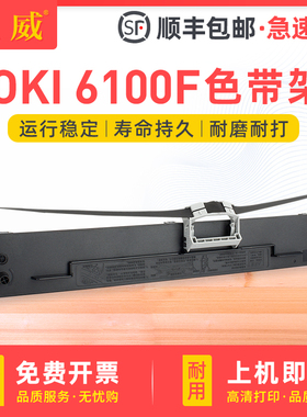 适用OKI 6100F色带盒OKI 6100F+针式打印机色带架OKI四通6300F 6300FC色带框OKI7100F 7150F OKI760F色带条芯